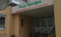 МедПрофи на Дзержинского