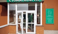 Стоматология Новые технологии