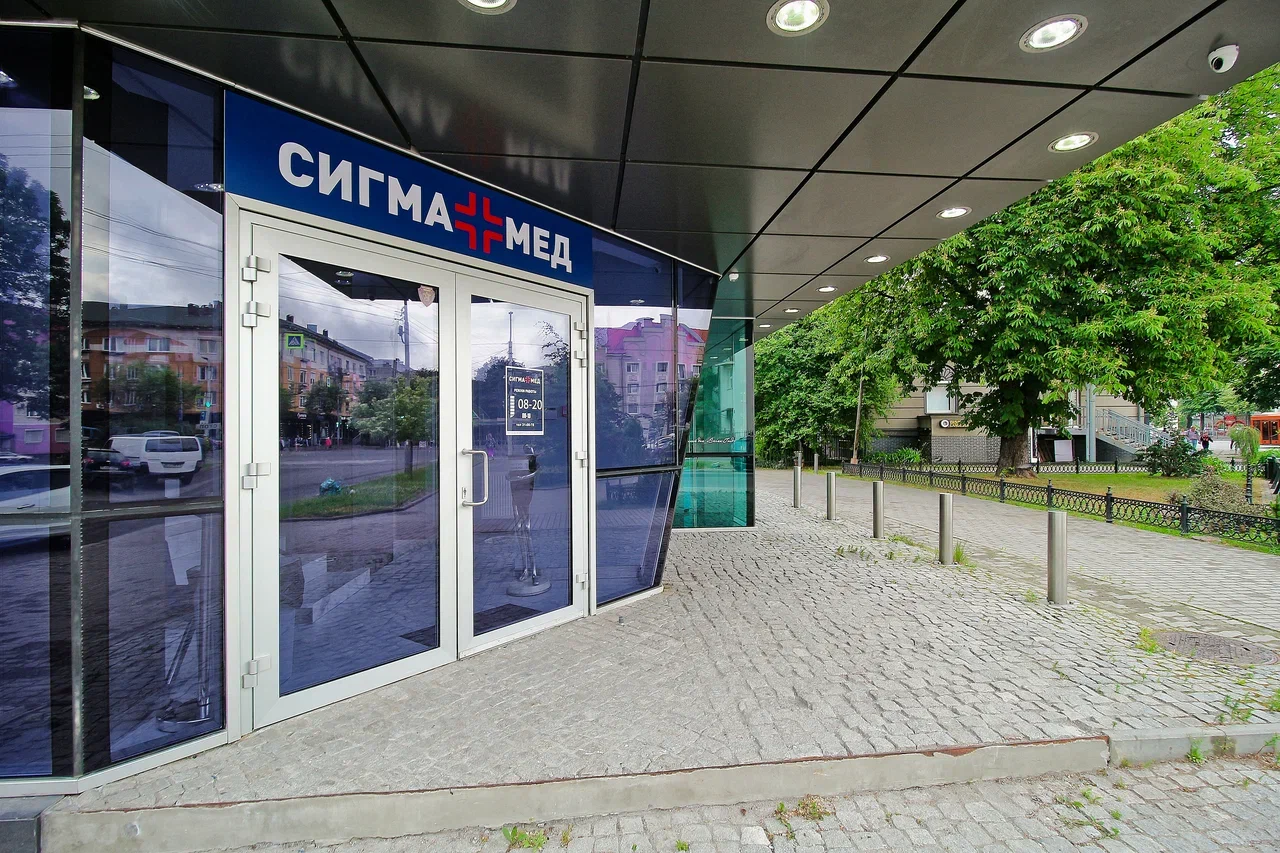 Сигма Мед на Барнаульской