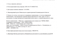 Сигма Мед на Барнаульской